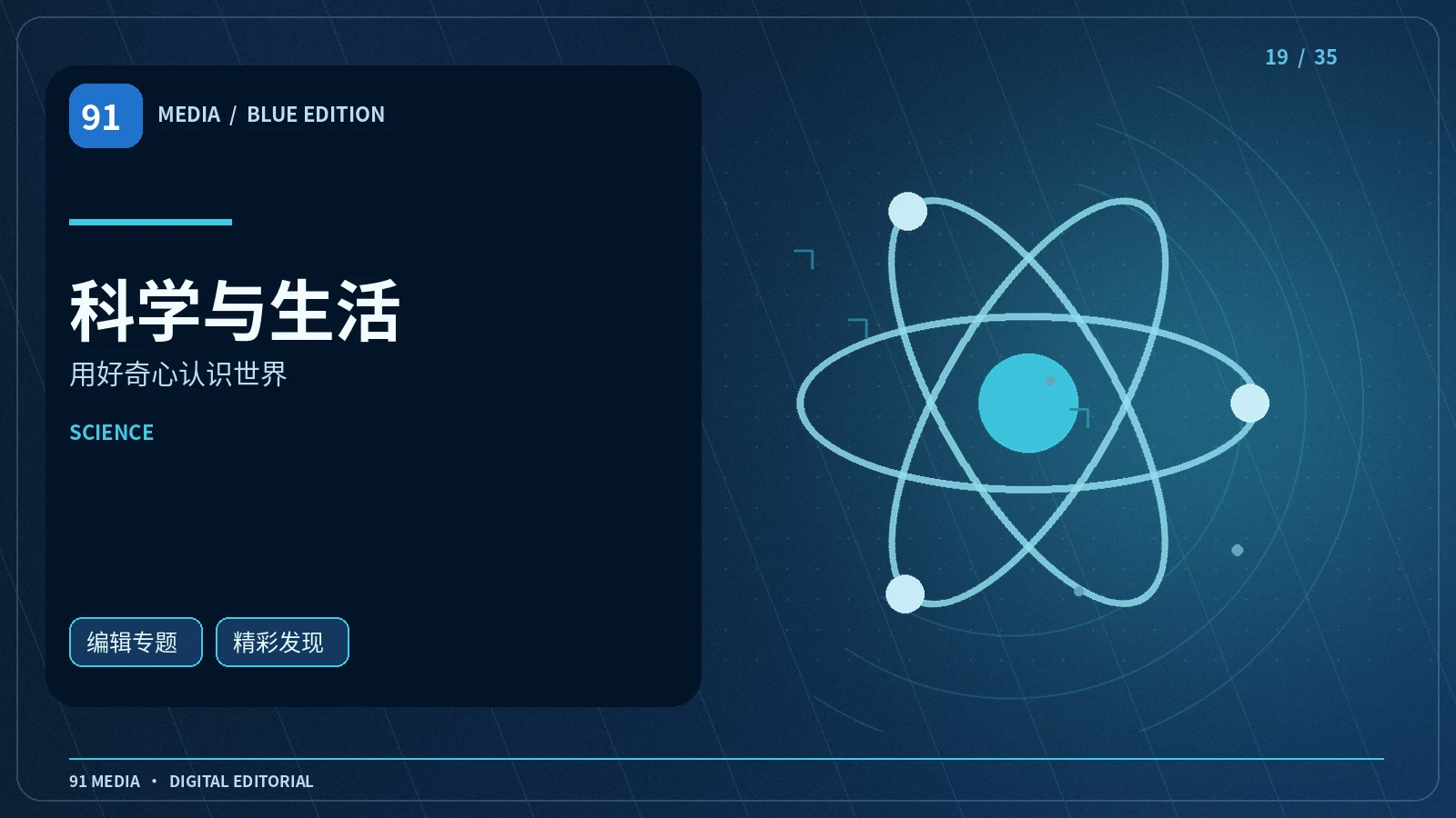 科学与生活栏目配图