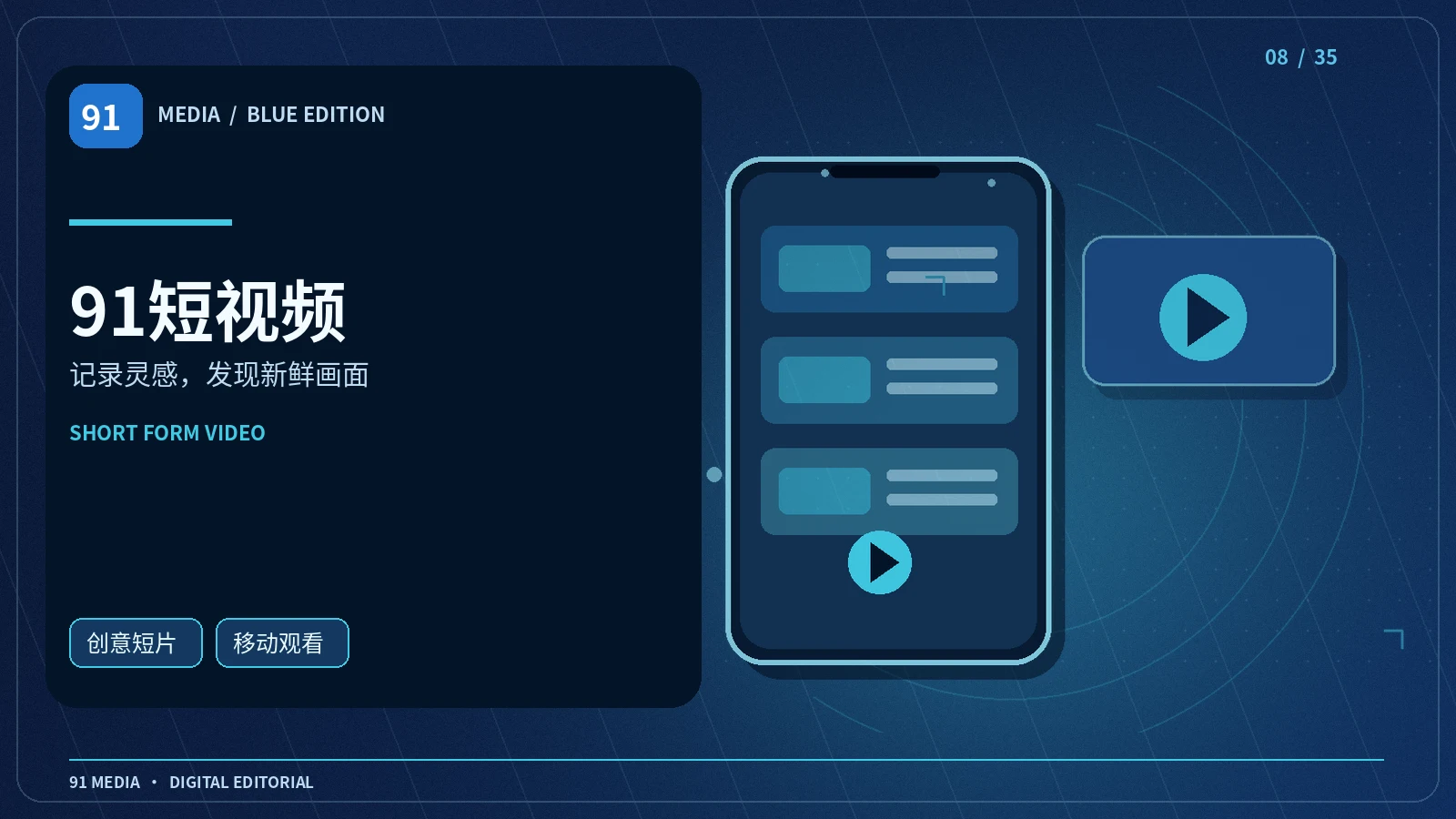 91短视频主题图